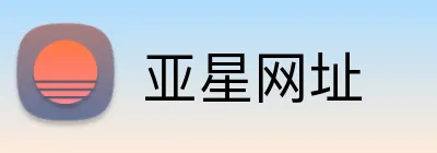 亚星网址 logo