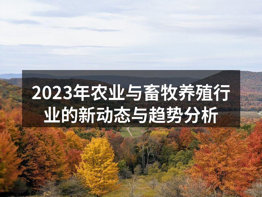 农业数字化转型中的新技术应用